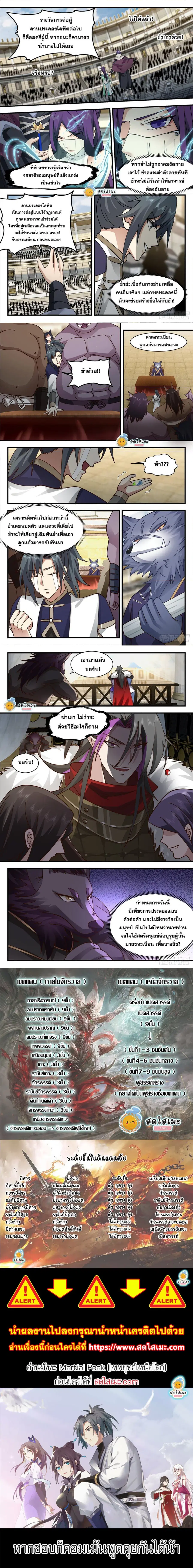 Martial Peak ตอนที่ 2367 หน้า 3