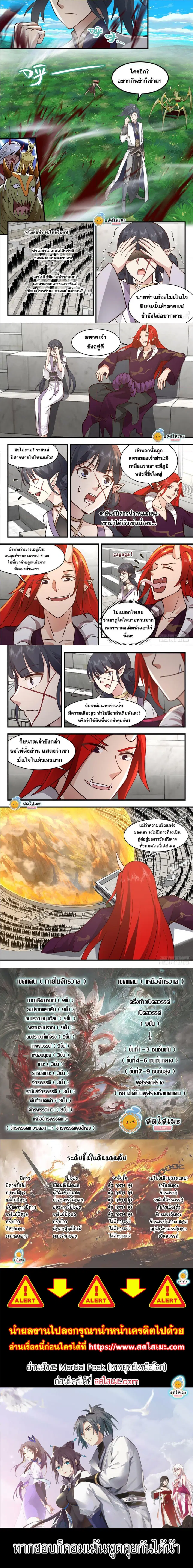 Martial Peak ตอนที่ 2368 หน้า 3