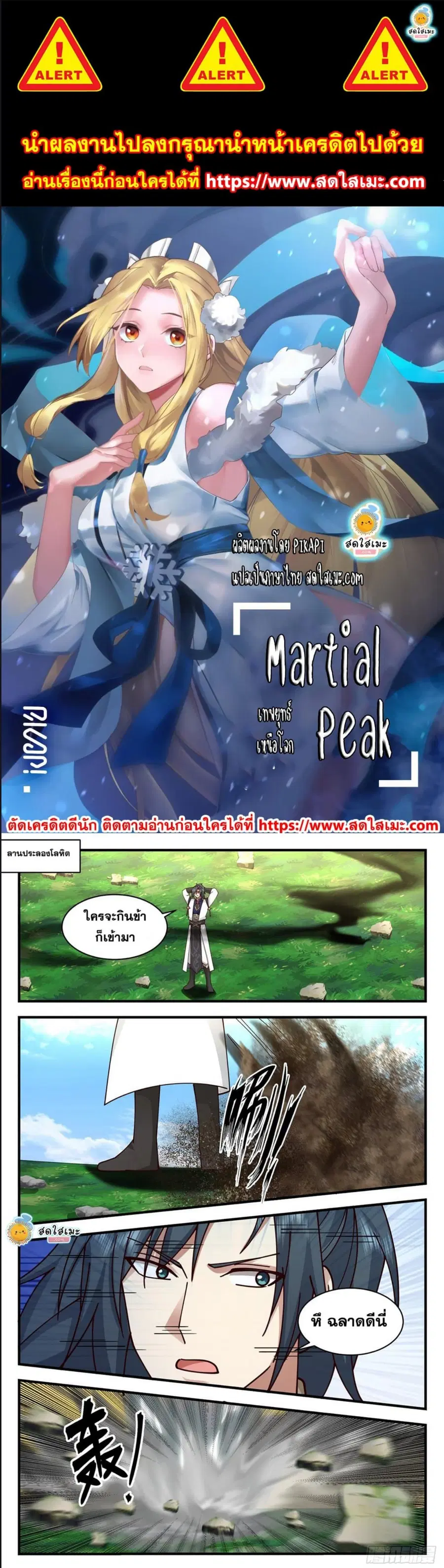 Martial Peak ตอนที่ 2369 หน้า 1