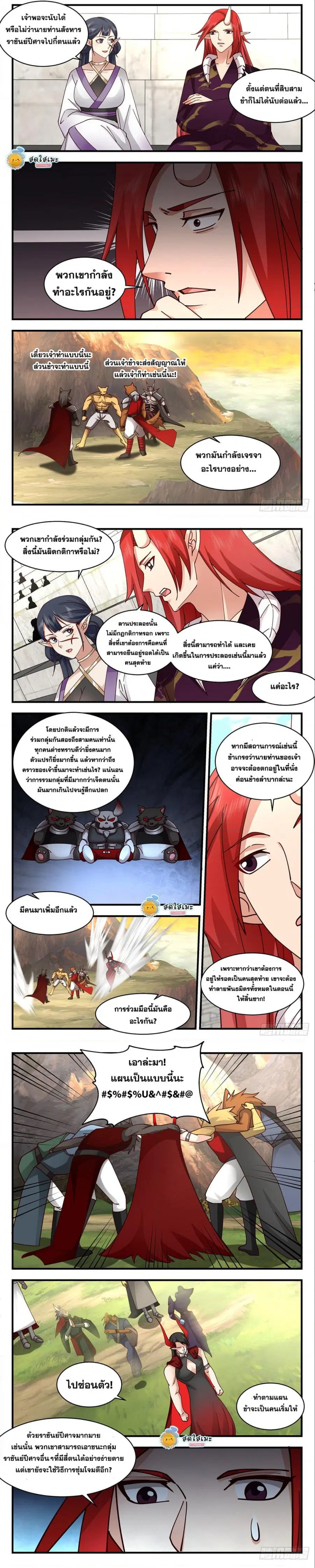 Martial Peak ตอนที่ 2369 หน้า 3