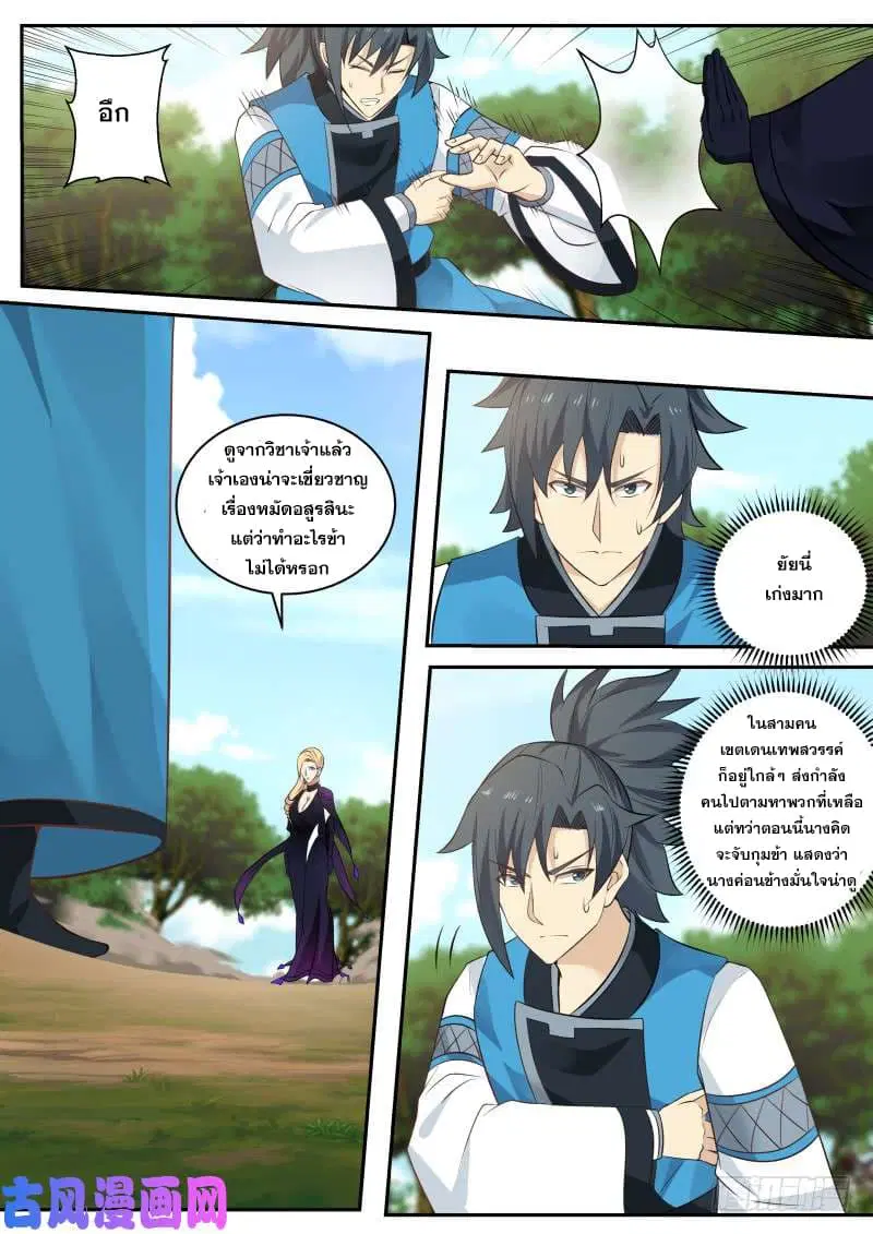 Martial Peak ตอนที่ 237 หน้า 3