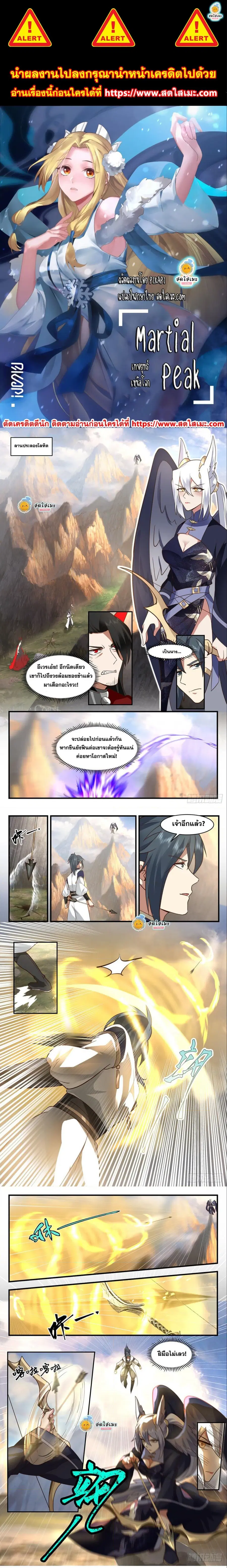Martial Peak ตอนที่ 2370 หน้า 1
