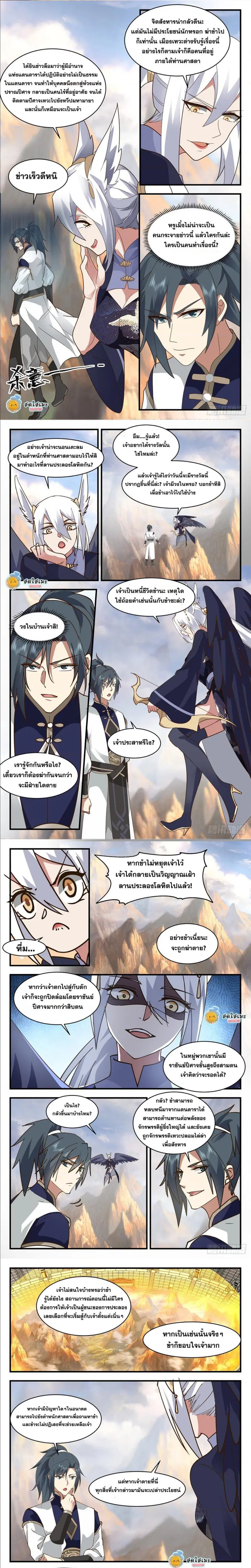 Martial Peak ตอนที่ 2370 หน้า 3