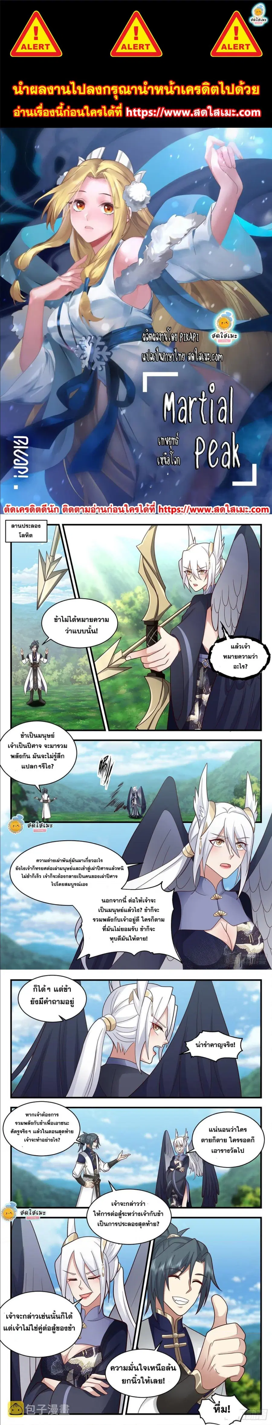 Martial Peak ตอนที่ 2371 หน้า 1