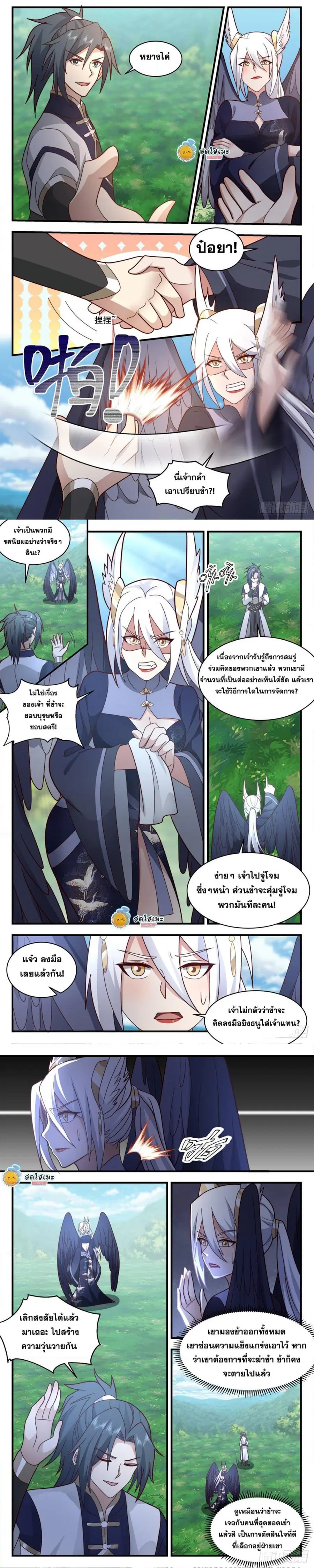 Martial Peak ตอนที่ 2371 หน้า 2