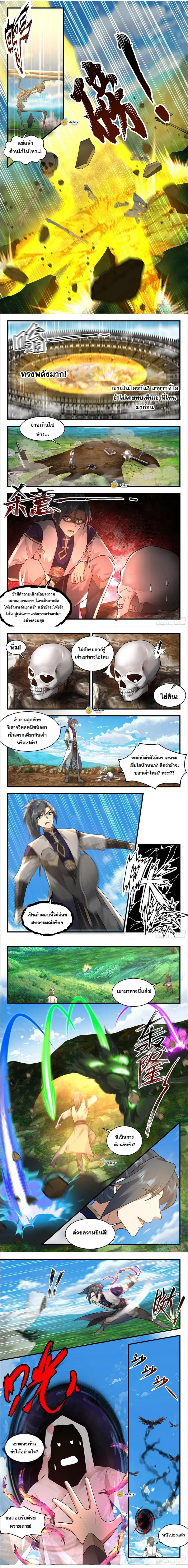 Martial Peak ตอนที่ 2372 หน้า 2