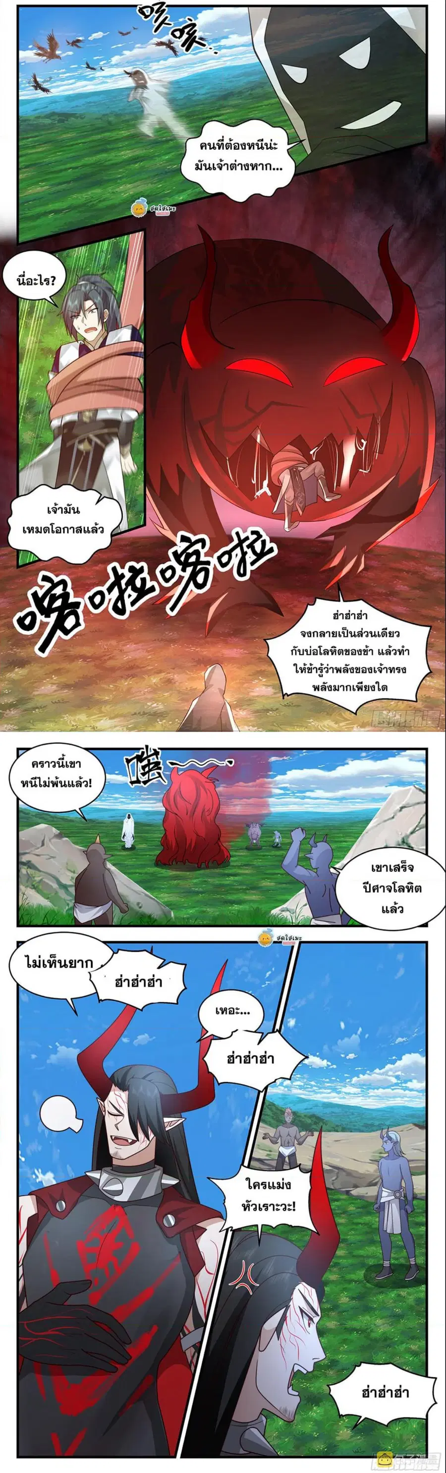 Martial Peak ตอนที่ 2372 หน้า 3