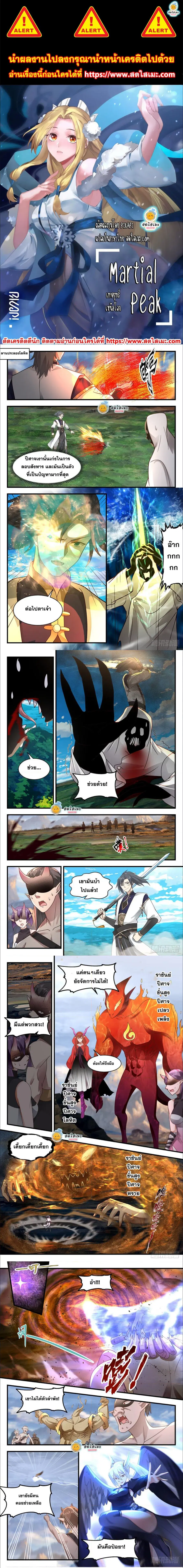 Martial Peak ตอนที่ 2373 หน้า 1