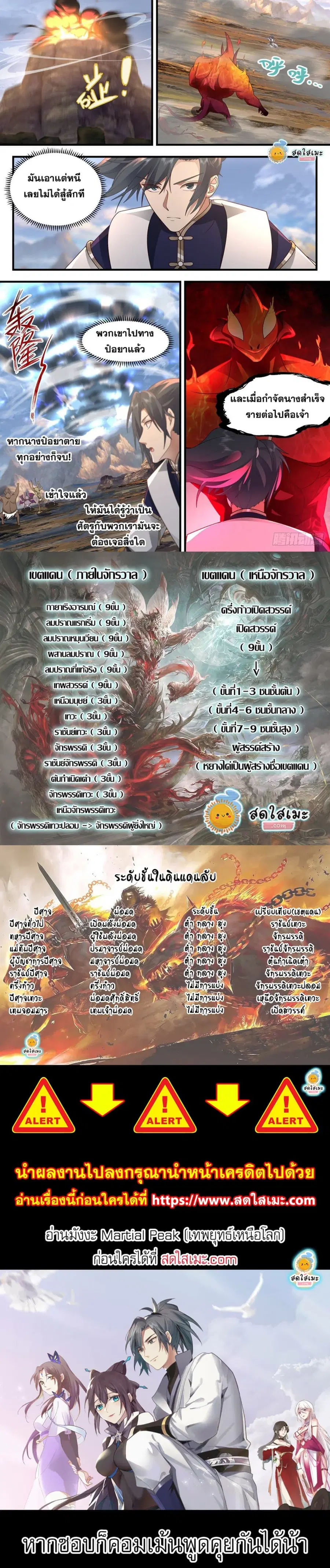 Martial Peak ตอนที่ 2373 หน้า 3