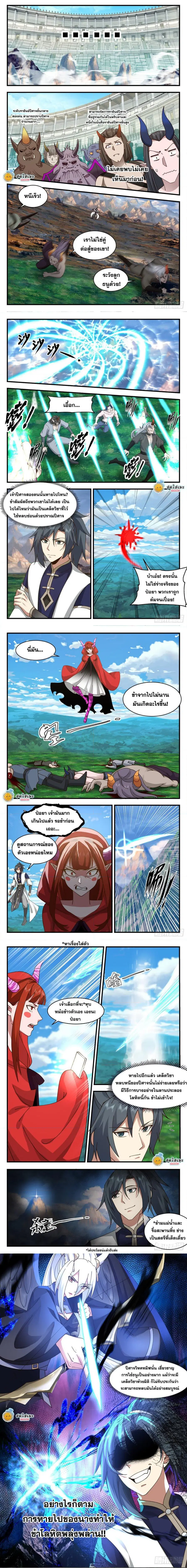 Martial Peak ตอนที่ 2374 หน้า 3