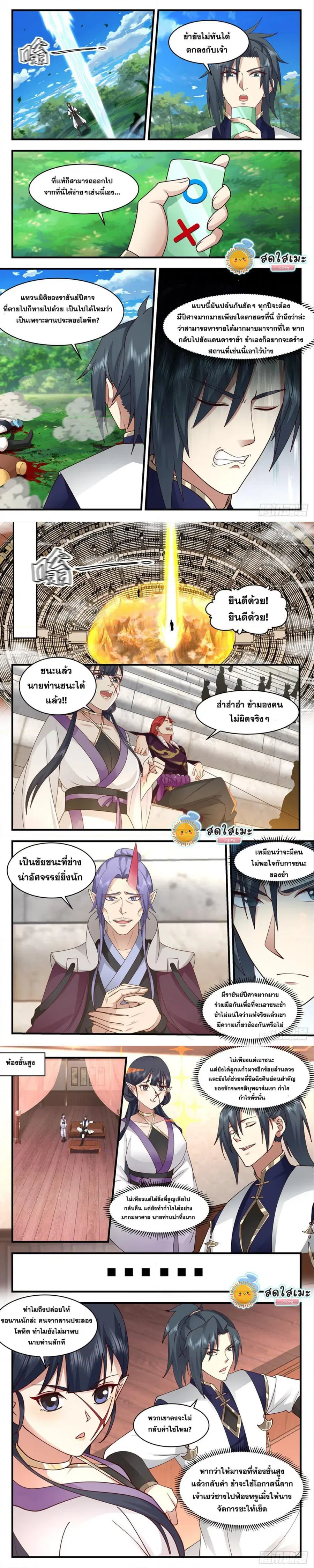 Martial Peak ตอนที่ 2375 หน้า 2