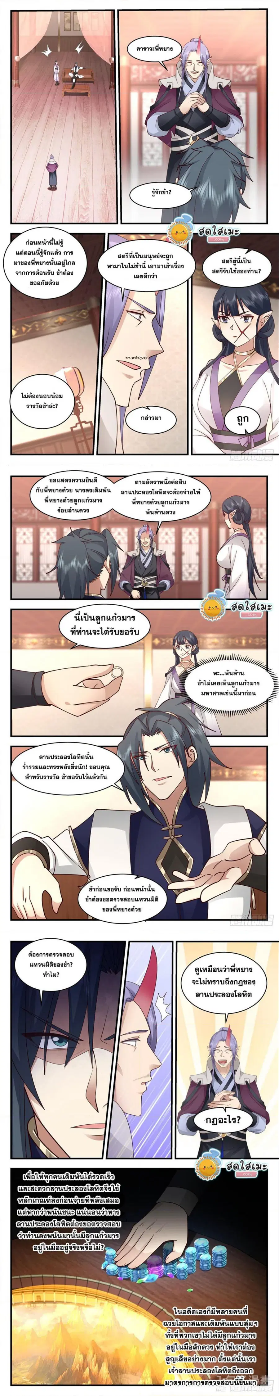 Martial Peak ตอนที่ 2375 หน้า 3