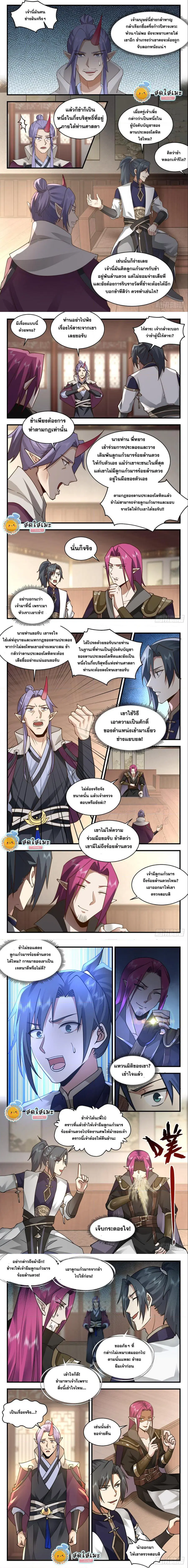 Martial Peak ตอนที่ 2376 หน้า 3
