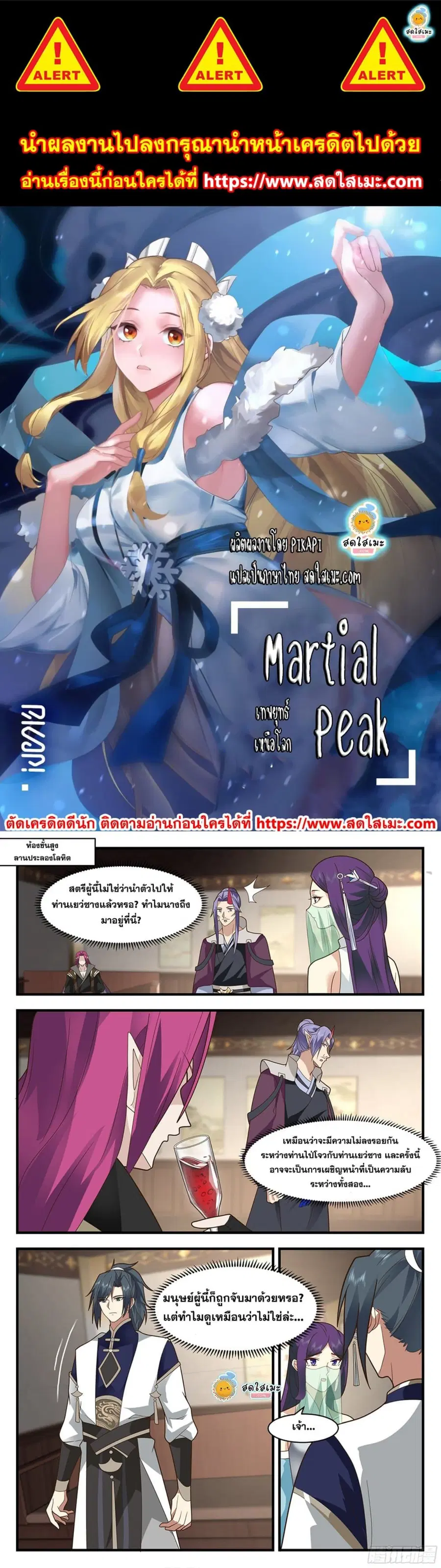 Martial Peak ตอนที่ 2377 หน้า 1