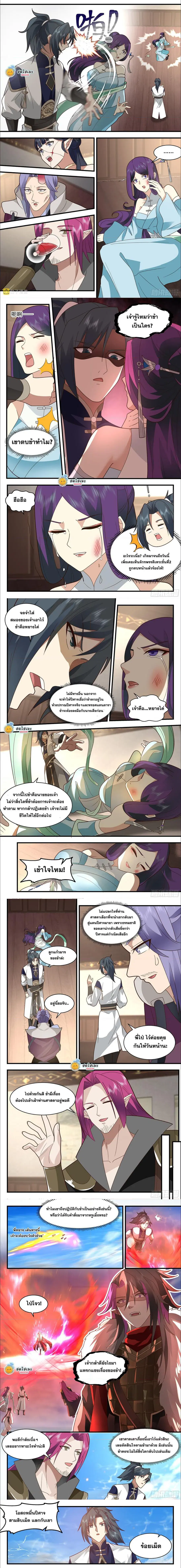 Martial Peak ตอนที่ 2377 หน้า 2