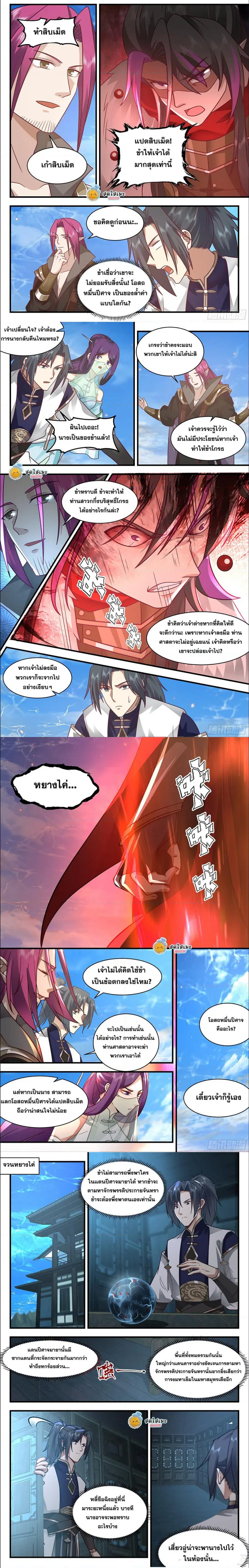 Martial Peak ตอนที่ 2377 หน้า 3