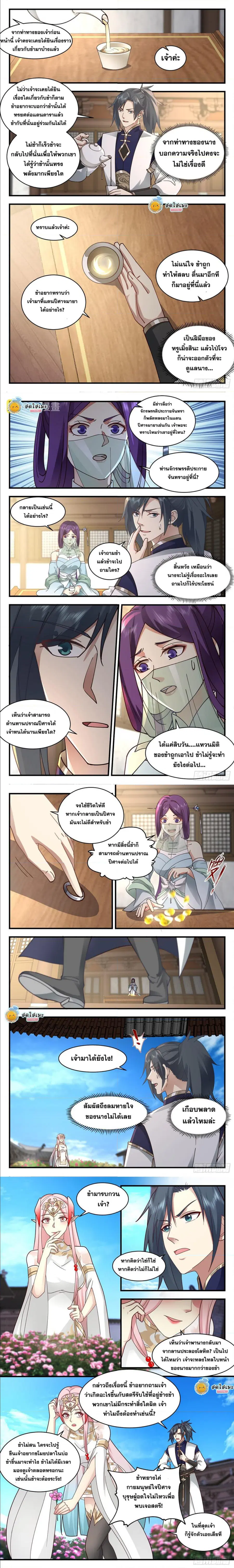 Martial Peak ตอนที่ 2378 หน้า 2