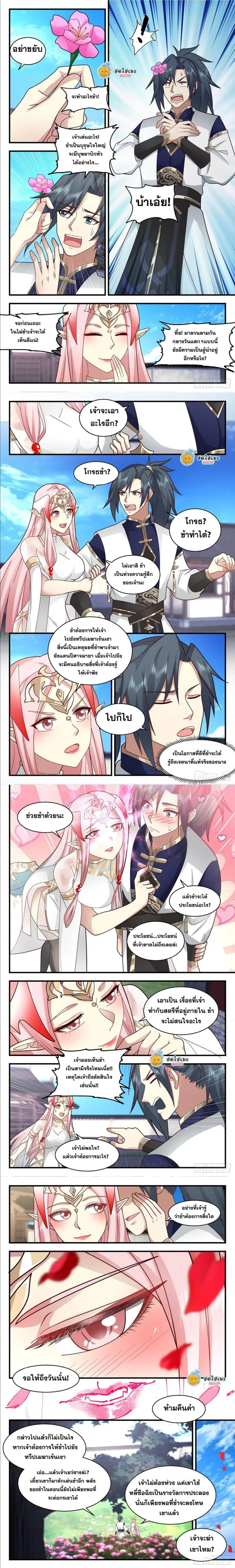 Martial Peak ตอนที่ 2378 หน้า 3