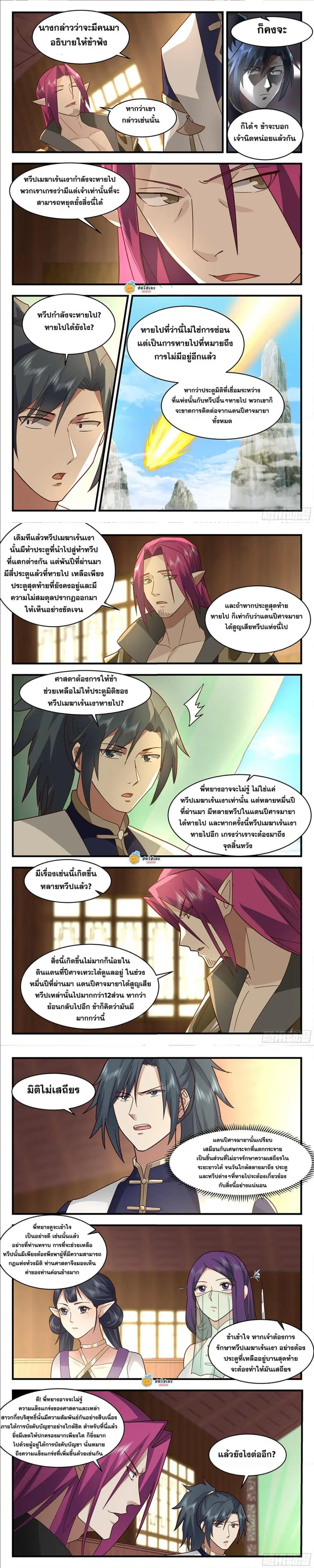 Martial Peak ตอนที่ 2379 หน้า 2