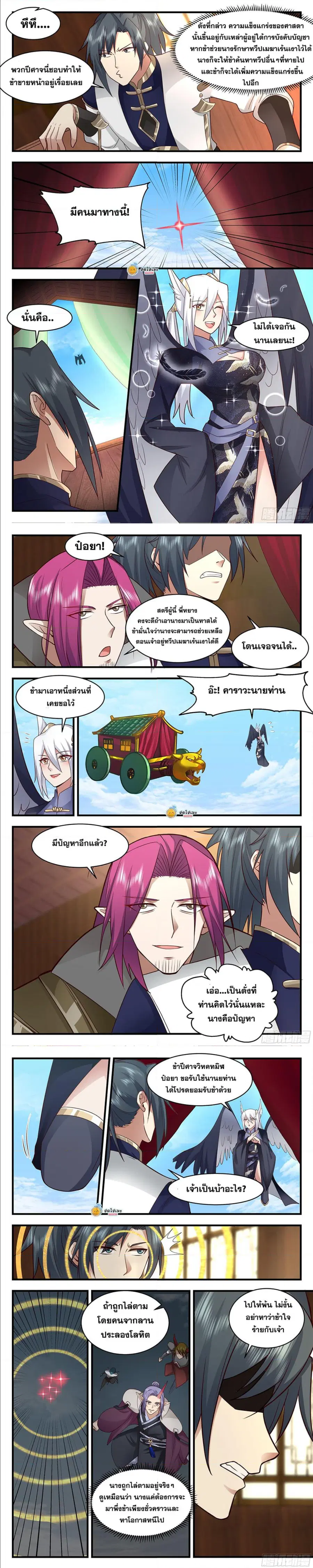 Martial Peak ตอนที่ 2379 หน้า 3