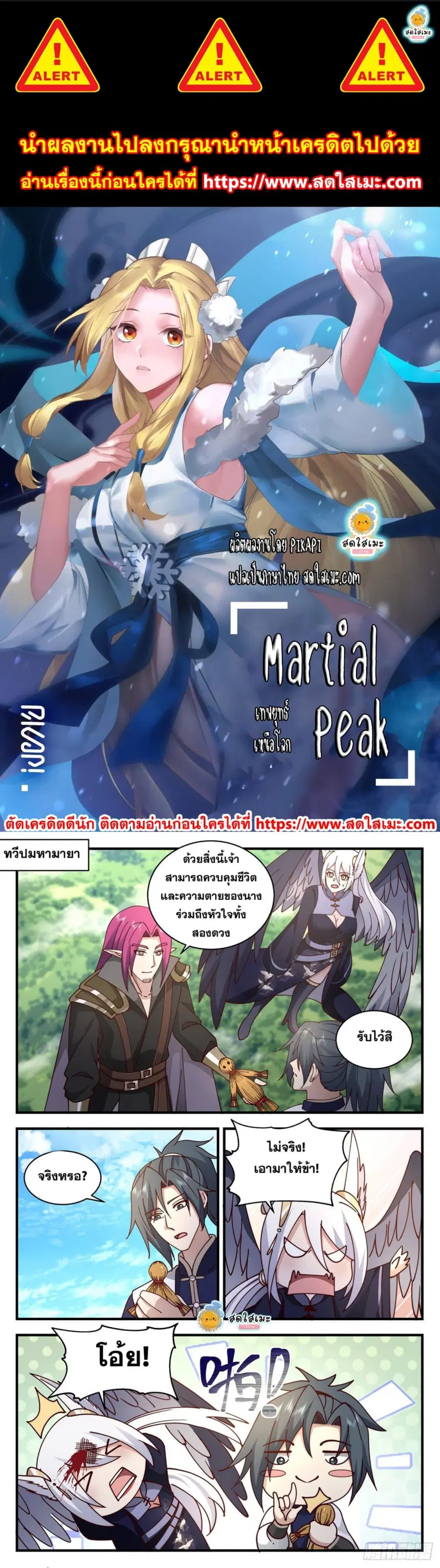 Martial Peak ตอนที่ 2380 หน้า 1