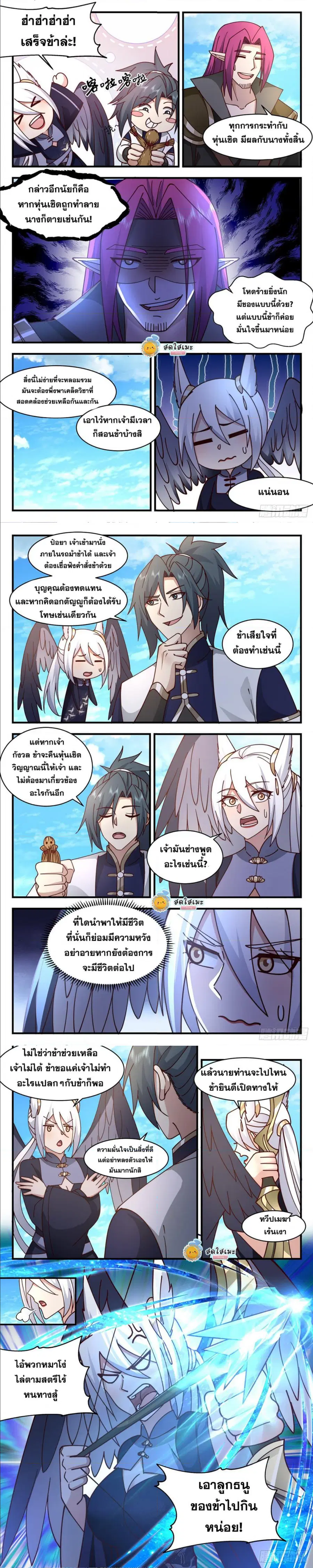 Martial Peak ตอนที่ 2380 หน้า 2