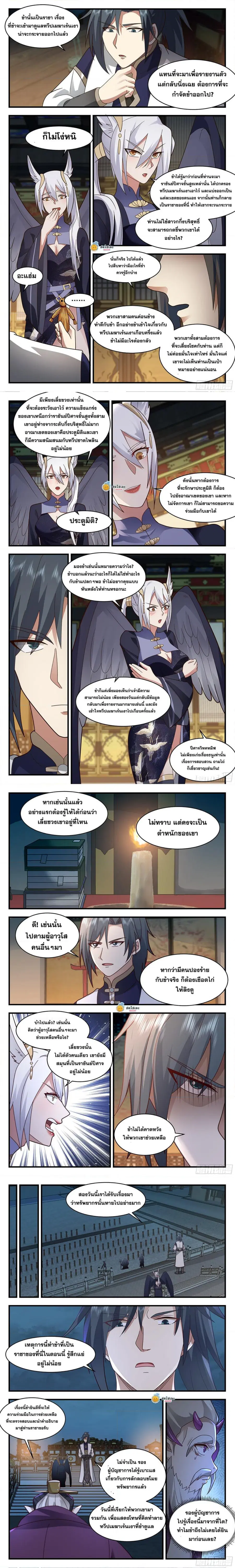 Martial Peak ตอนที่ 2381 หน้า 2