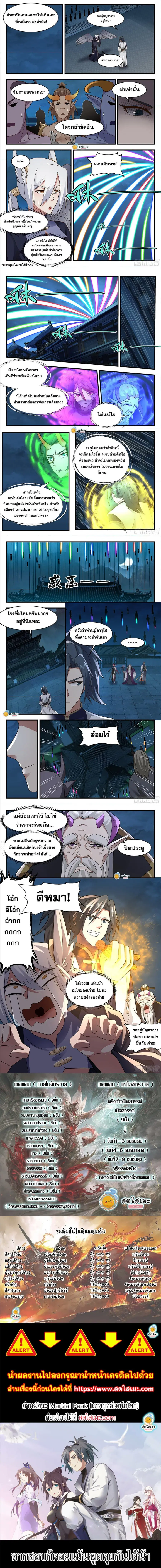 Martial Peak ตอนที่ 2381 หน้า 3