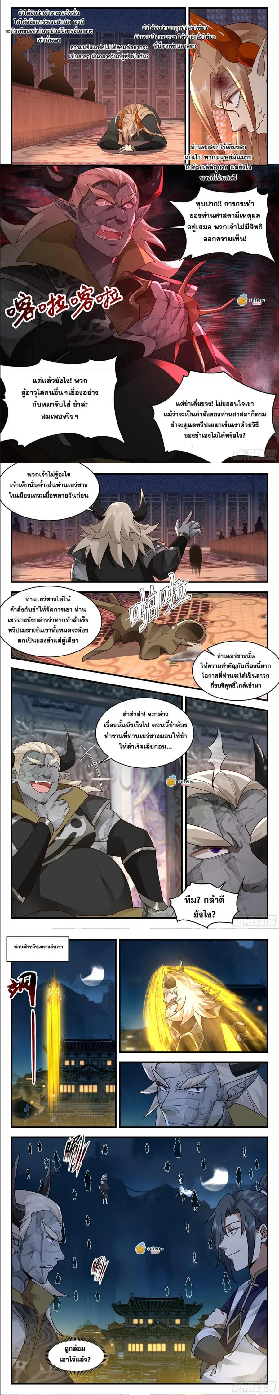 Martial Peak ตอนที่ 2382 หน้า 2