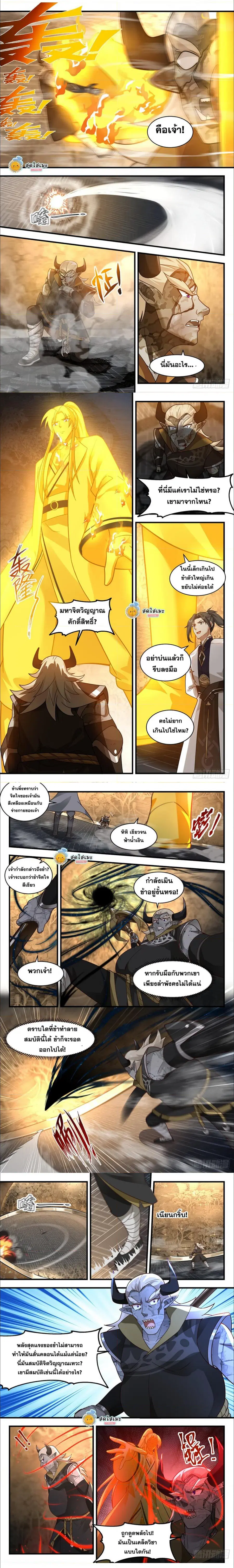 Martial Peak ตอนที่ 2383 หน้า 2