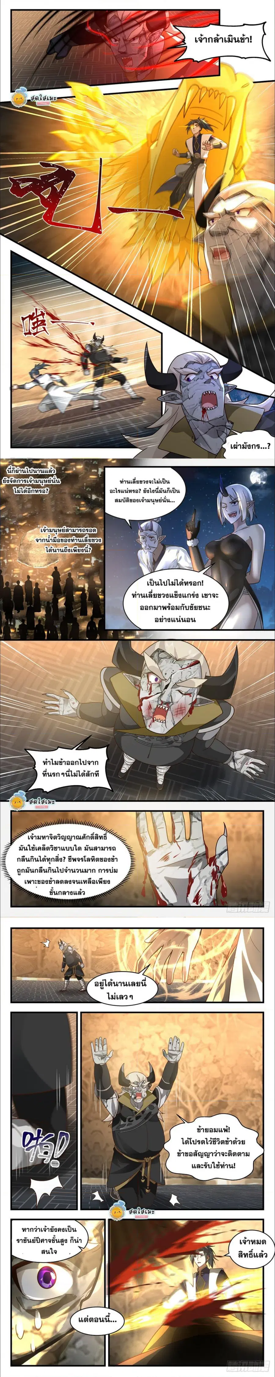 Martial Peak ตอนที่ 2383 หน้า 3