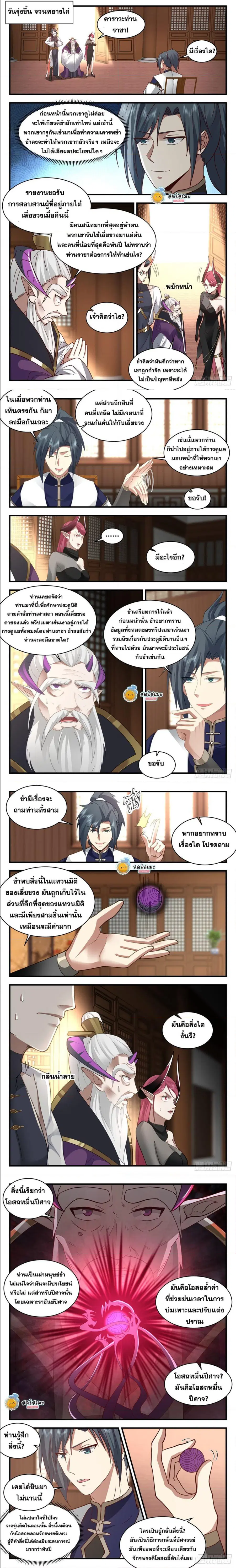 Martial Peak ตอนที่ 2384 หน้า 2