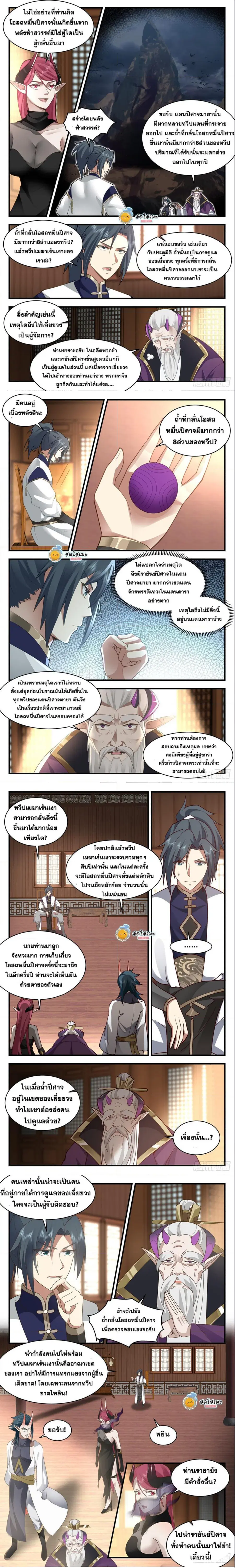 Martial Peak ตอนที่ 2384 หน้า 3
