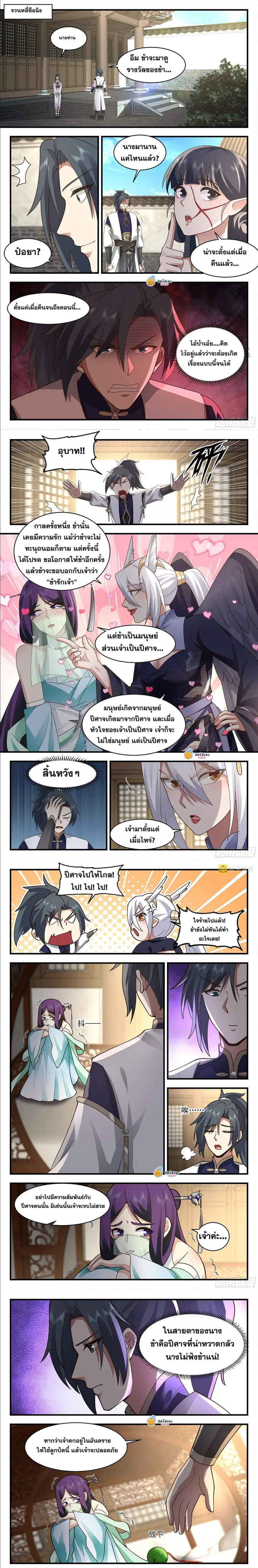 Martial Peak ตอนที่ 2385 หน้า 2