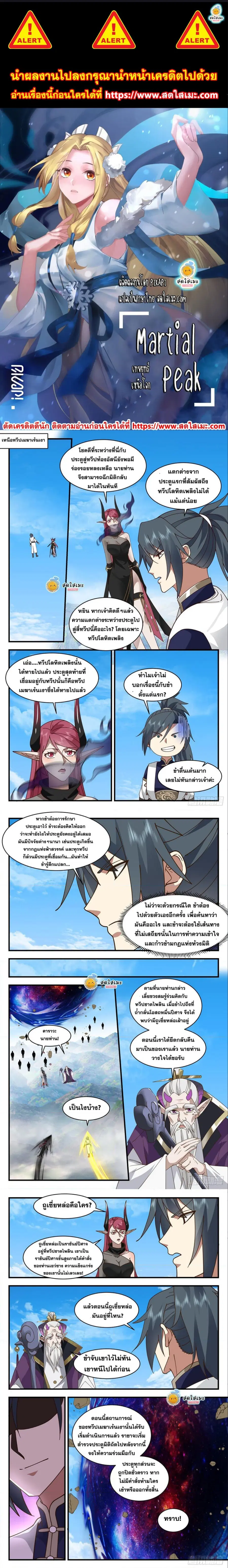 Martial Peak ตอนที่ 2386 หน้า 1