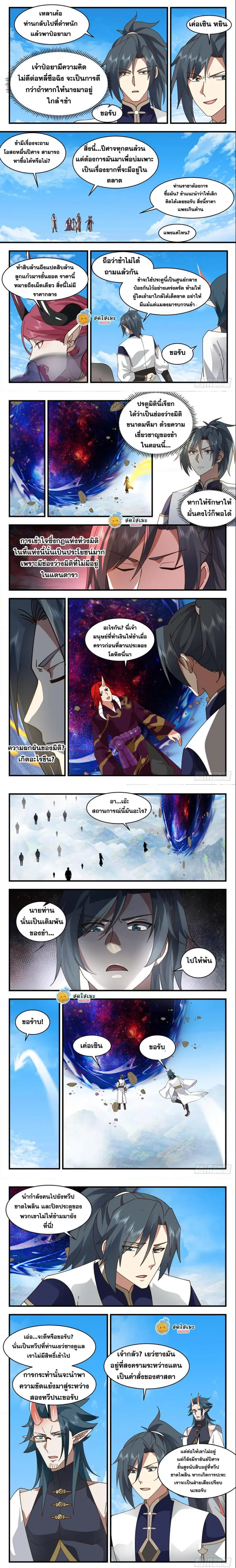 Martial Peak ตอนที่ 2386 หน้า 2