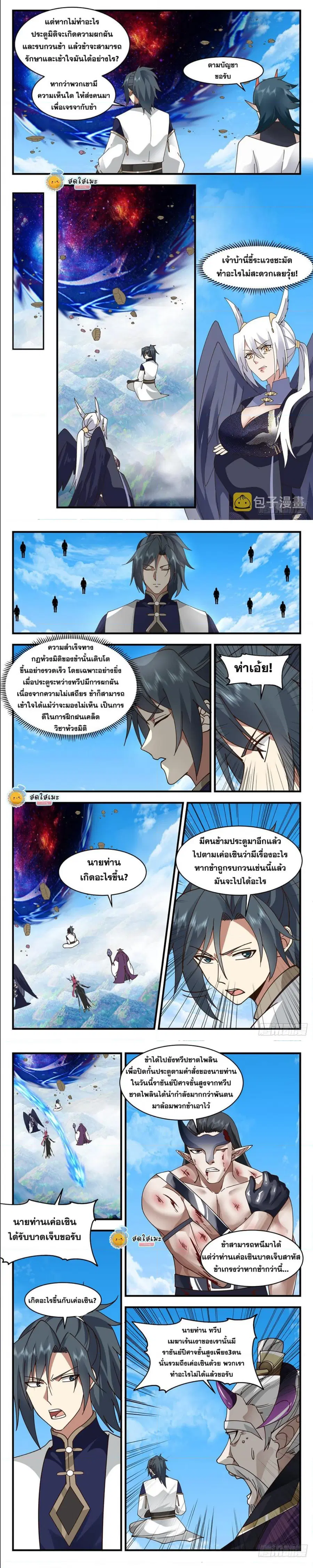 Martial Peak ตอนที่ 2386 หน้า 3