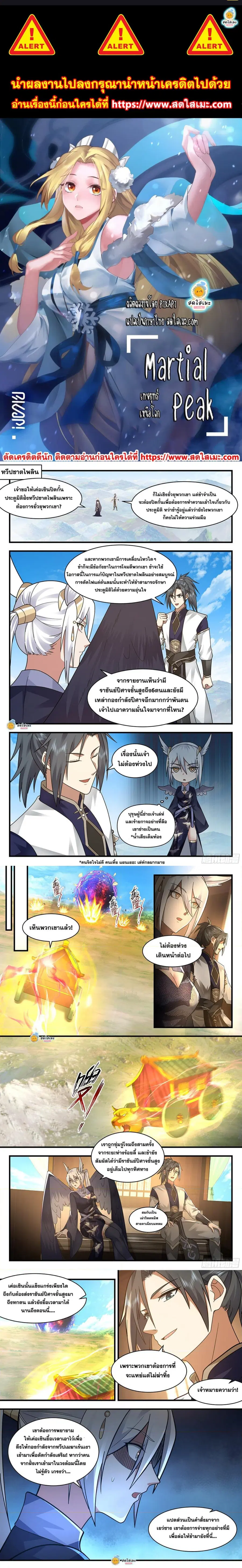 Martial Peak ตอนที่ 2387 หน้า 1