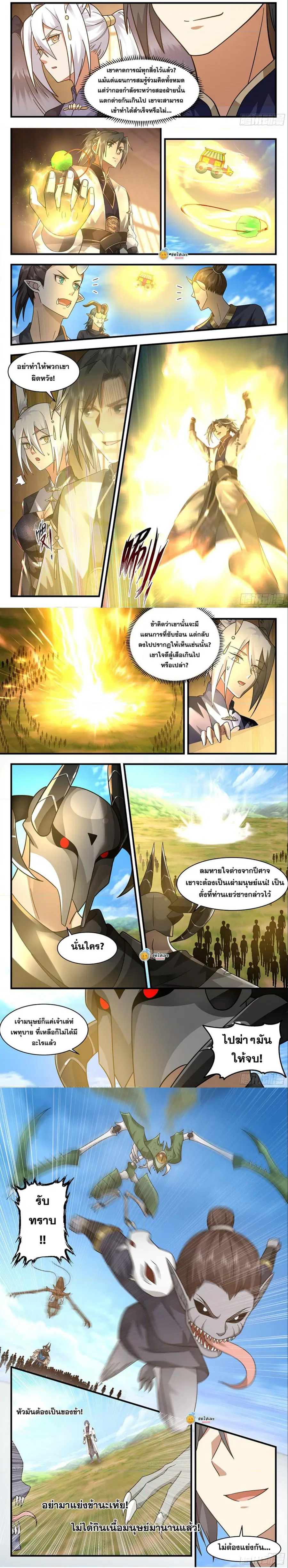 Martial Peak ตอนที่ 2387 หน้า 2