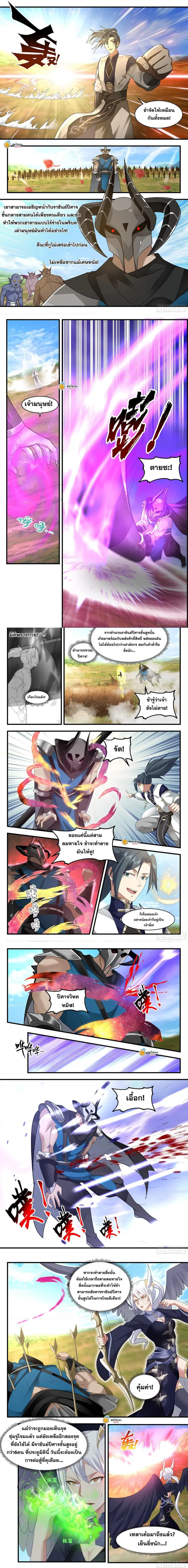 Martial Peak ตอนที่ 2387 หน้า 3