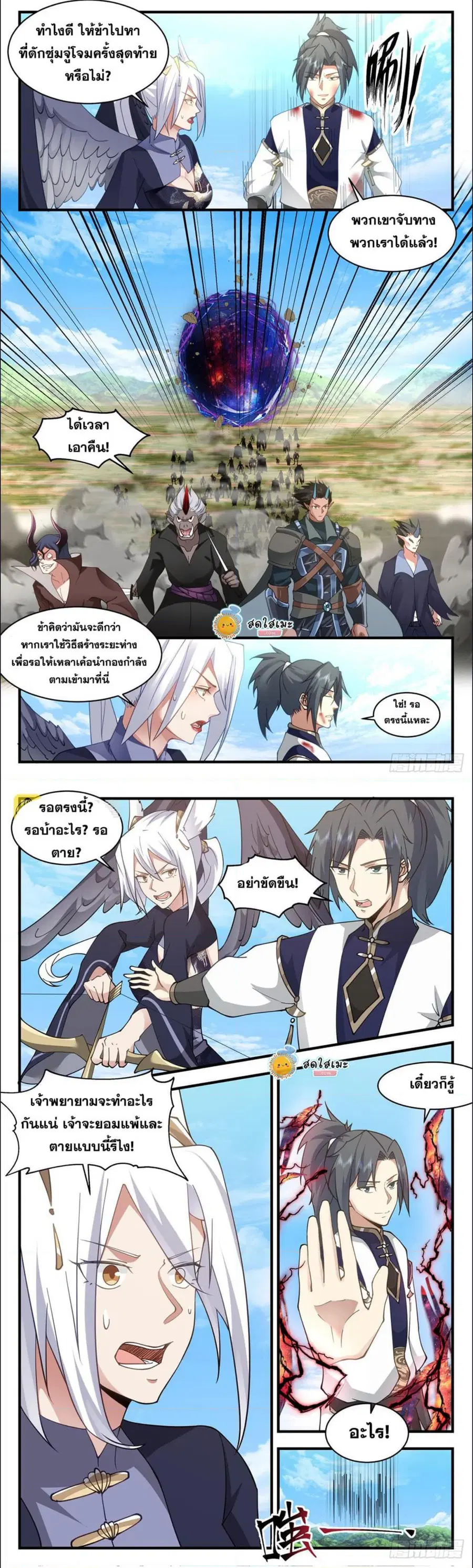 Martial Peak ตอนที่ 2388 หน้า 2