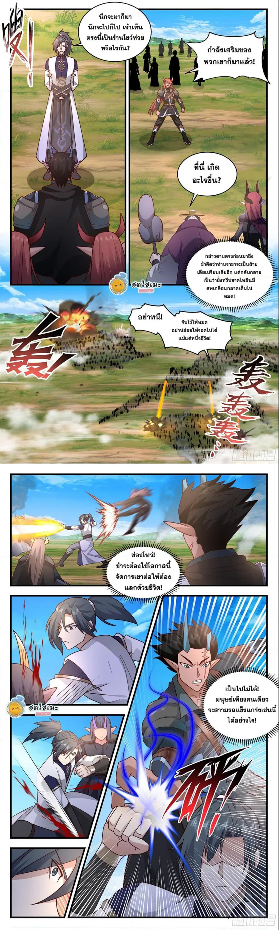 Martial Peak ตอนที่ 2389 หน้า 2