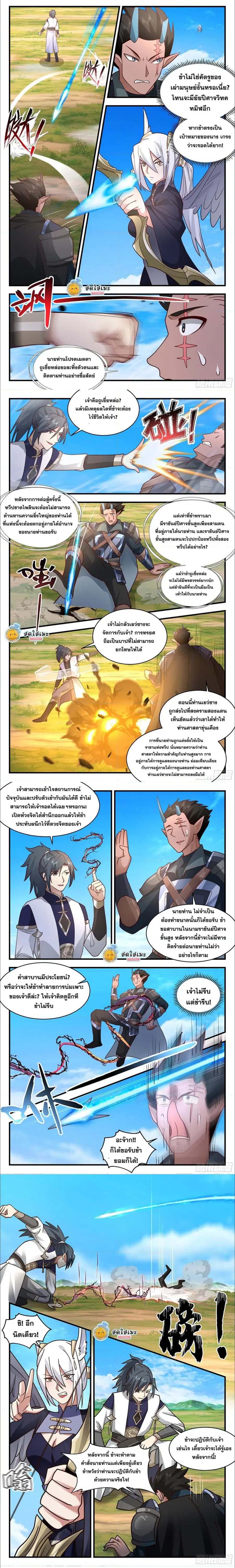 Martial Peak ตอนที่ 2389 หน้า 3