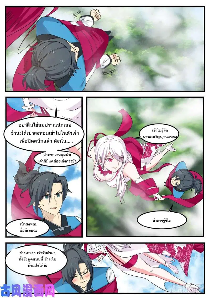 Martial Peak ตอนที่ 239 หน้า 3