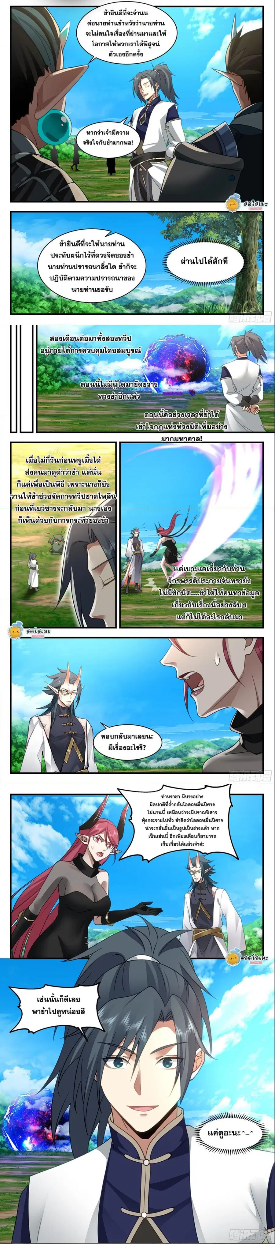 Martial Peak ตอนที่ 2390 หน้า 3
