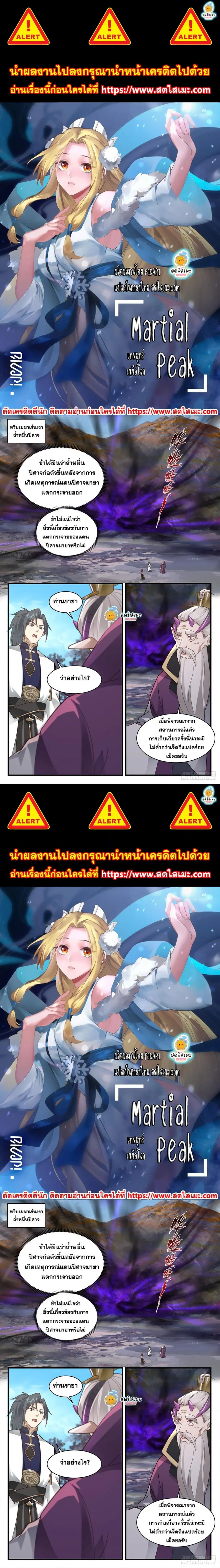 Martial Peak ตอนที่ 2391 หน้า 1