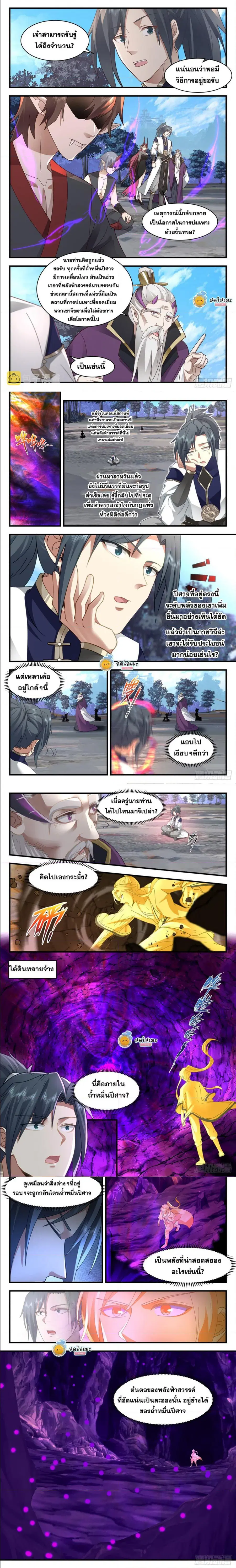 Martial Peak ตอนที่ 2391 หน้า 2