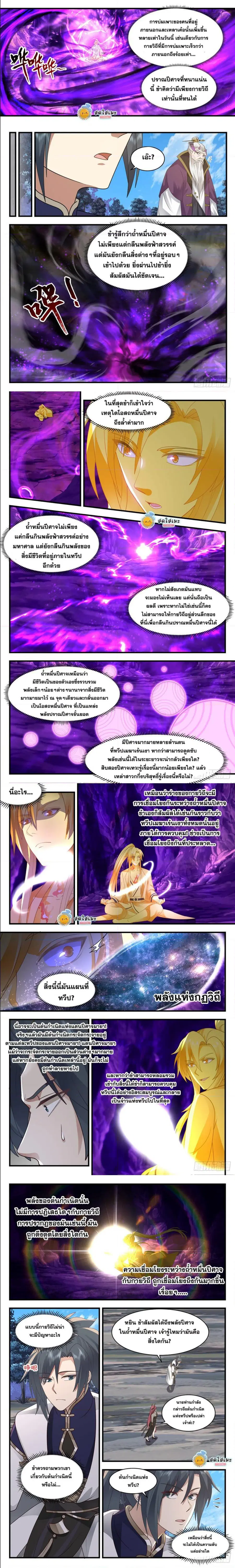 Martial Peak ตอนที่ 2391 หน้า 3