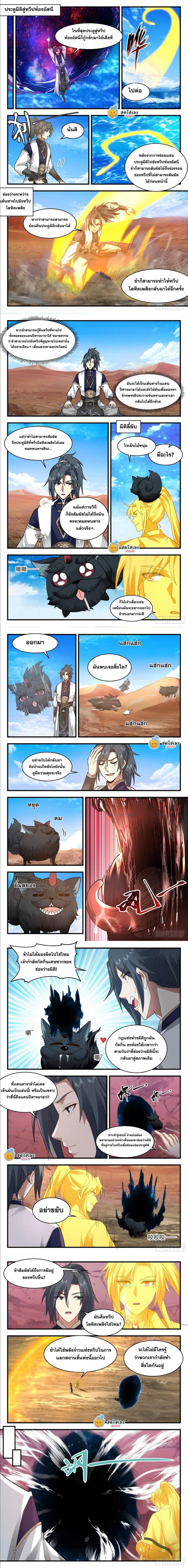 Martial Peak ตอนที่ 2392 หน้า 2