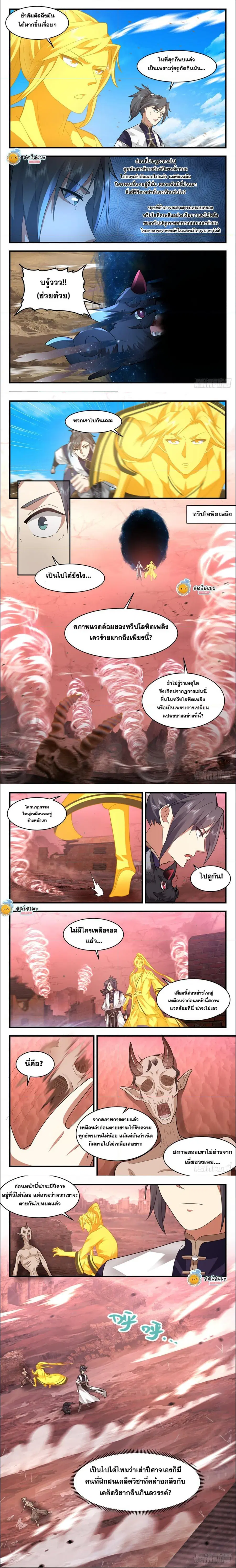 Martial Peak ตอนที่ 2392 หน้า 3